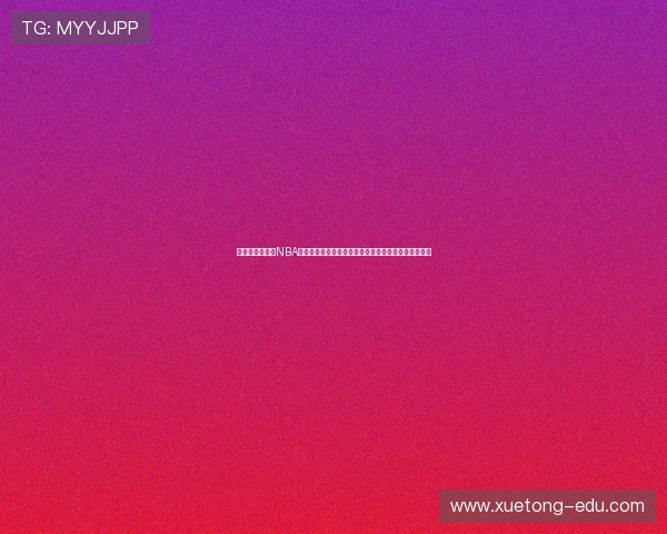 重温经典时刻的NBA总决赛录像回放全景解析精彩对决与传奇瞬间深度盘点